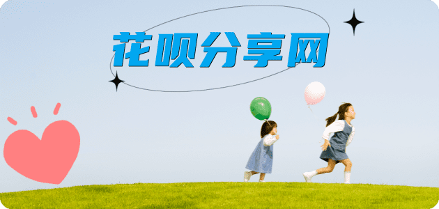 花呗‌商洛商南县、套刷信用卡花呗,提现,取现.刷卡接单平台☀️诚信花呗24小时在线靠谱商家推荐